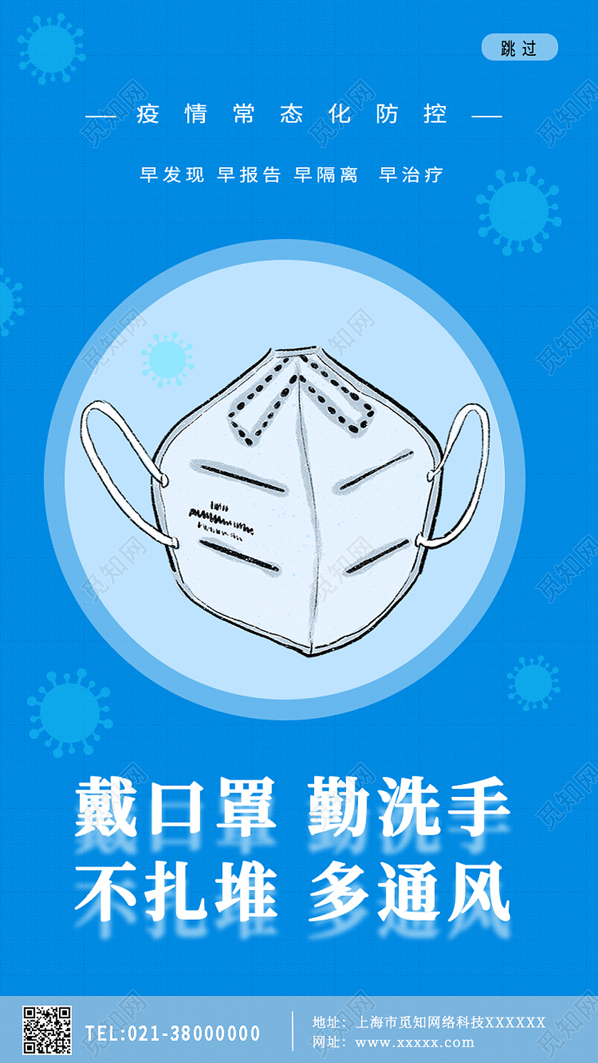 蓝色卡通戴口罩勤洗手不扎堆疫情h5启动页ui手机海报