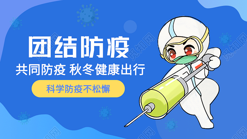 蓝色卡通团结防疫疫情h5启动页