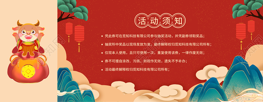 红色国潮抽奖券2021年会抽奖券