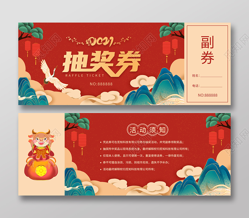 红色国潮抽奖券2021年会抽奖券