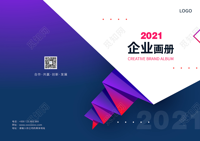 立体炫彩2021企业画册封面设计