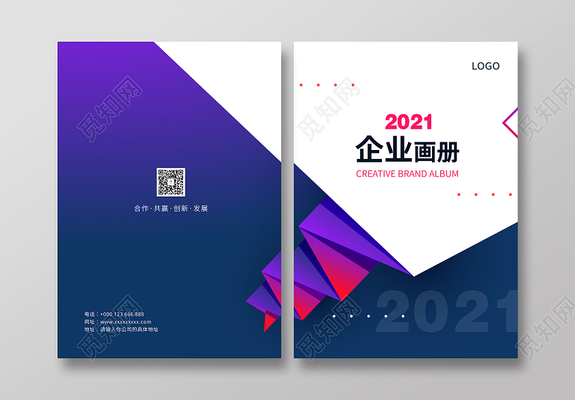 立体炫彩2021企业画册封面设计