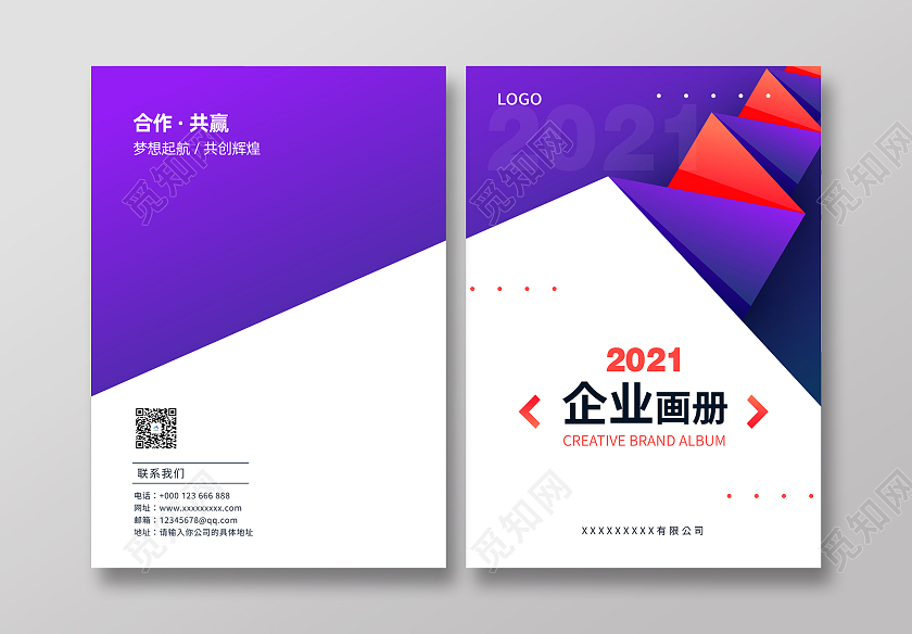 立体炫彩活力2021企业画册封面设计
