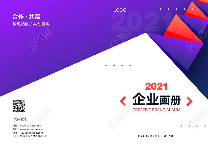 立体炫彩活力2021企业画册封面设计