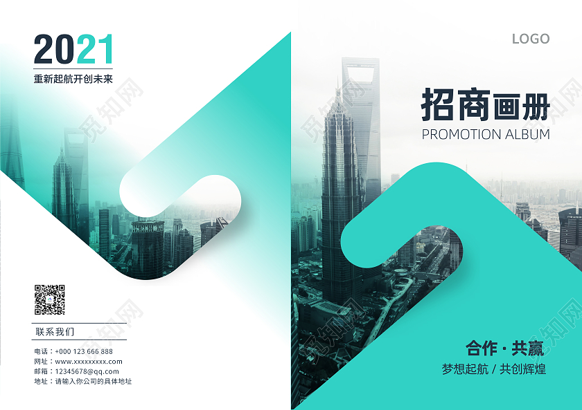 大气商务企业招商画册封面设计