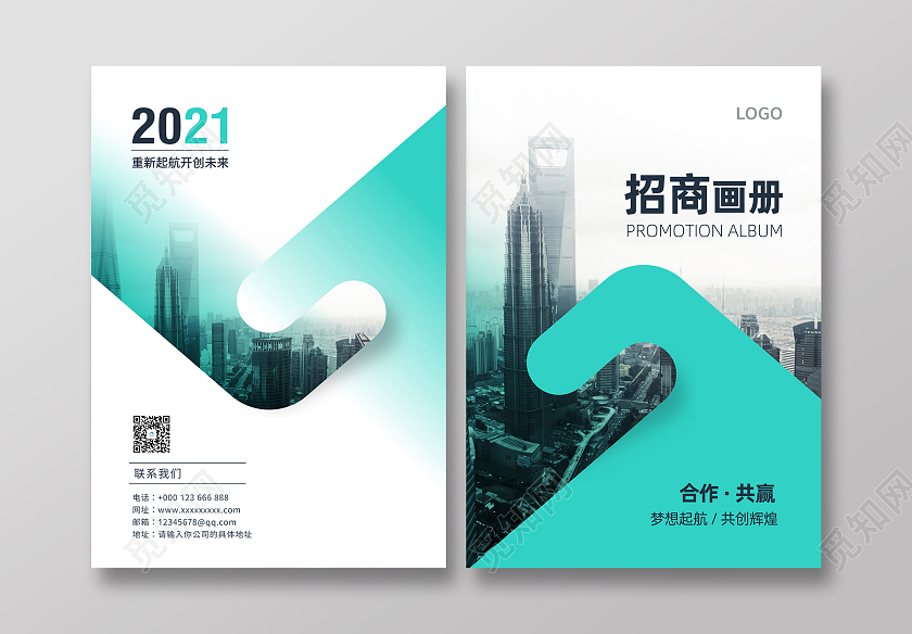 大气商务企业招商画册封面设计
