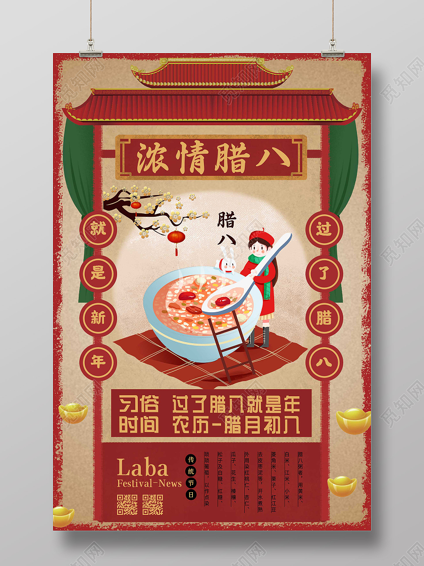 红色插画2021浓情腊八过了腊八就是年腊八节日海报