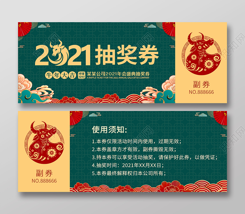 绿色剪纸风2021年会盛典抽奖券年会抽奖券
