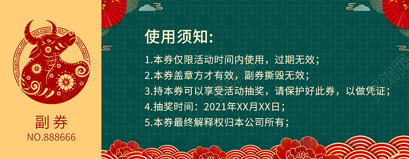 绿色剪纸风2021年会盛典抽奖券年会抽奖券