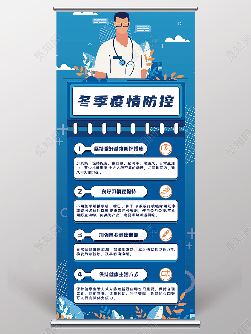 蓝色卡通冬季疫情防控易拉宝抗疫冬季疫情防控展架