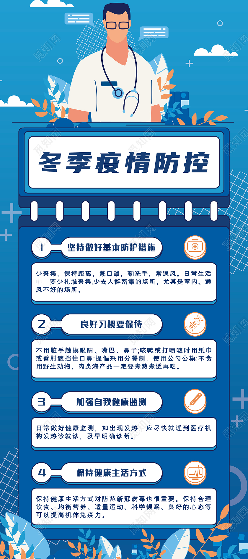 蓝色卡通冬季疫情防控易拉宝抗疫冬季疫情防控展架