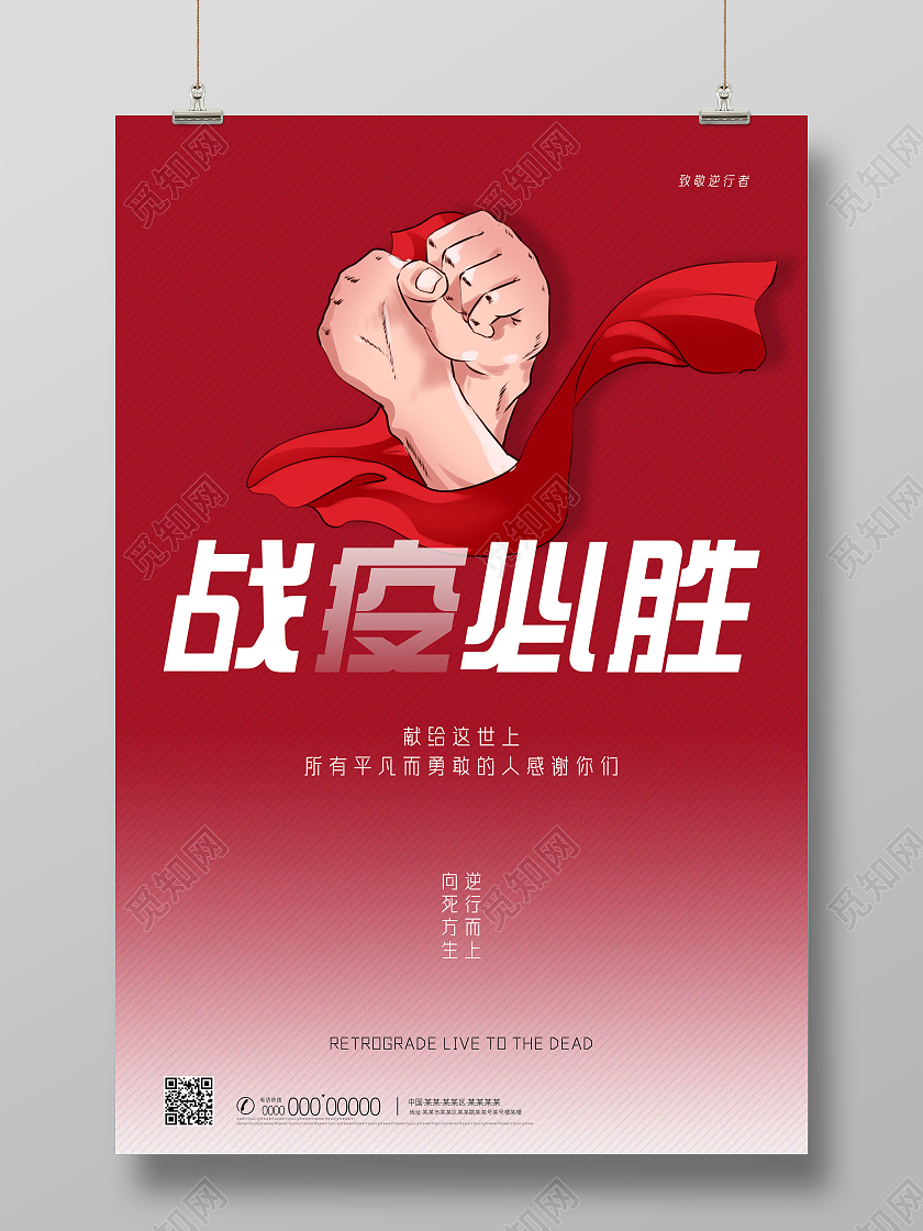 红色简约手绘抗疫必胜防疫宣传海报