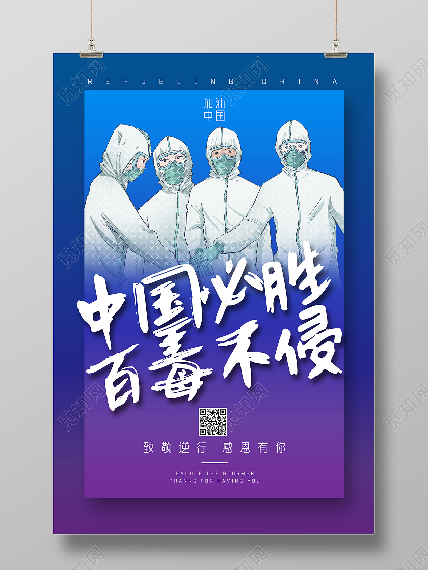 蓝色简约手绘中国必胜百毒不侵抗疫必胜防疫宣传海报