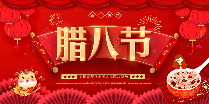 红色腊八节过了腊八就是年展板