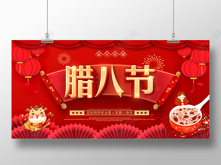 红色腊八节过了腊八就是年展板