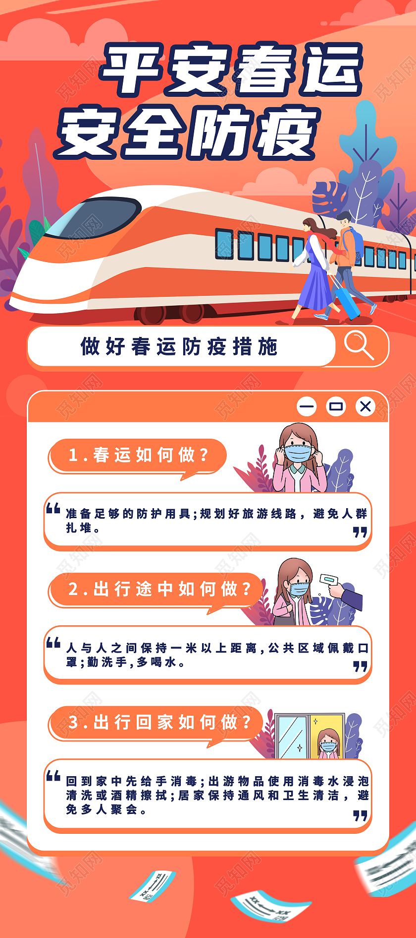 红色卡通平安春运安全防疫春运疫情易拉宝抗疫春运疫情