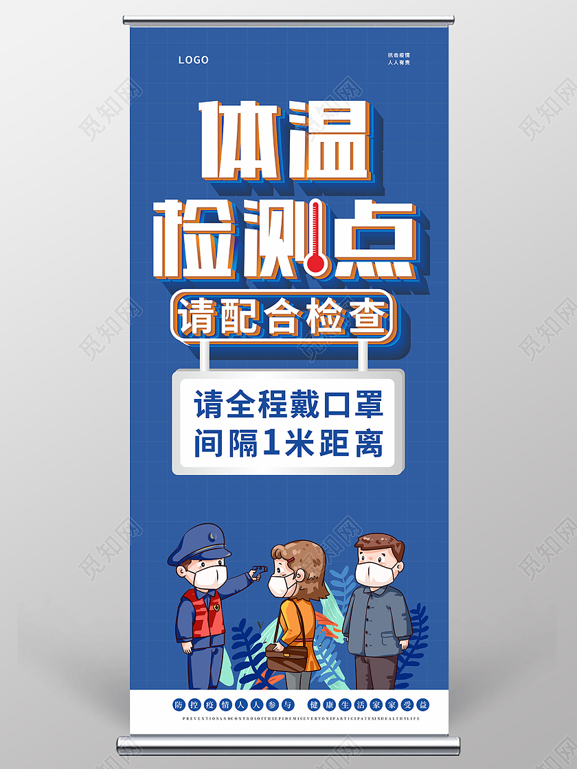 蓝色校园师生体社区体温检测点提示展架疫情防控检测点