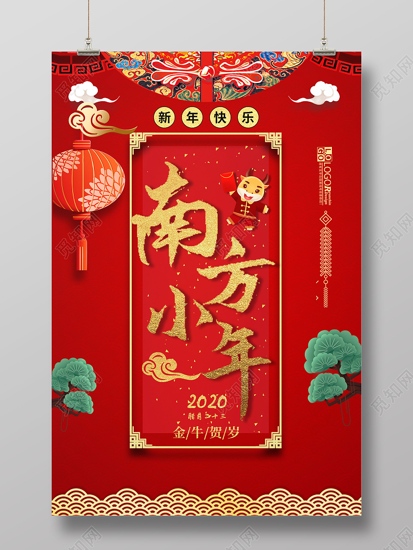 红色中国风新年快乐2021南方小年海报