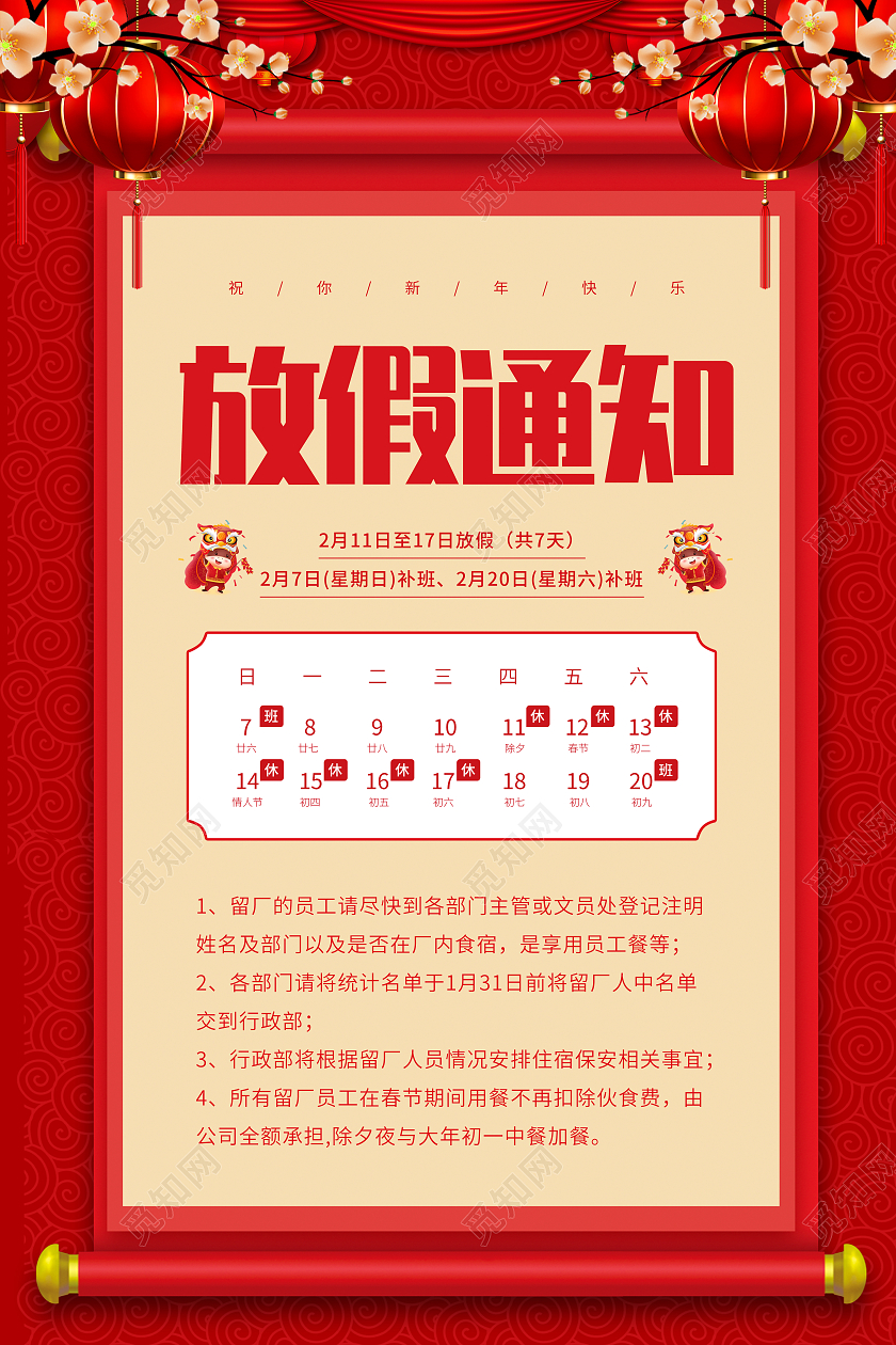 红色春节放假通知海报2021年牛年春节放假通知