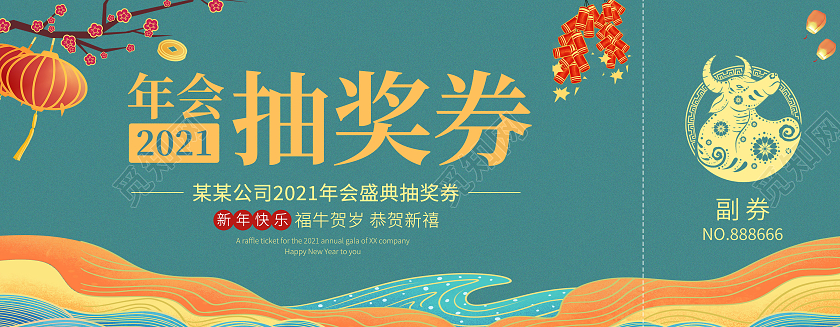 绿色古风元素国潮风2021年会盛典抽奖券年会抽奖券