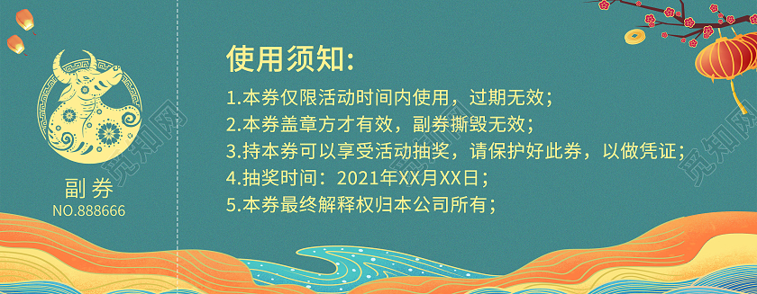 绿色古风元素国潮风2021年会盛典抽奖券年会抽奖券