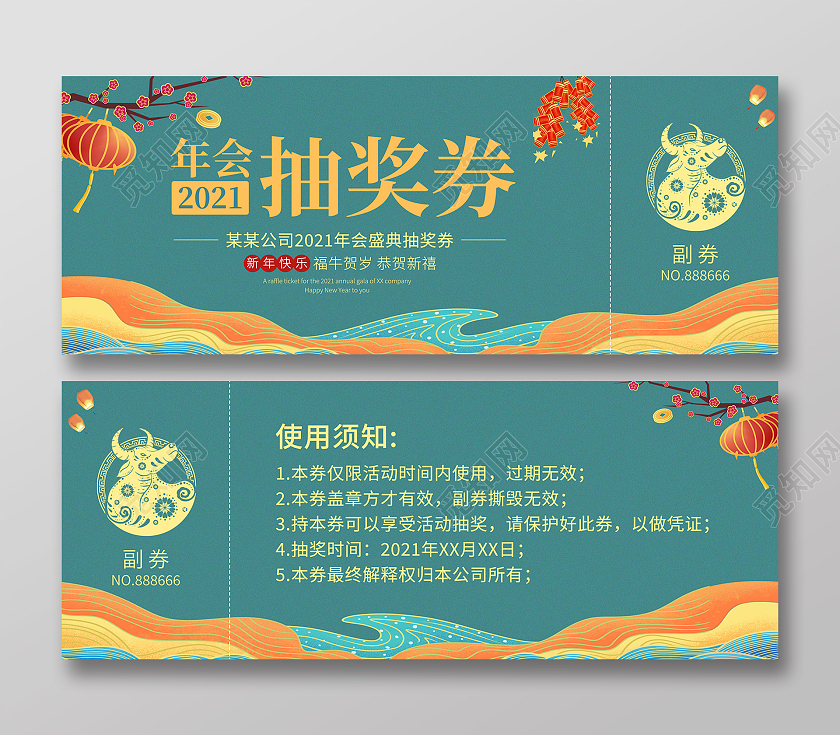 绿色古风元素国潮风2021年会盛典抽奖券年会抽奖券