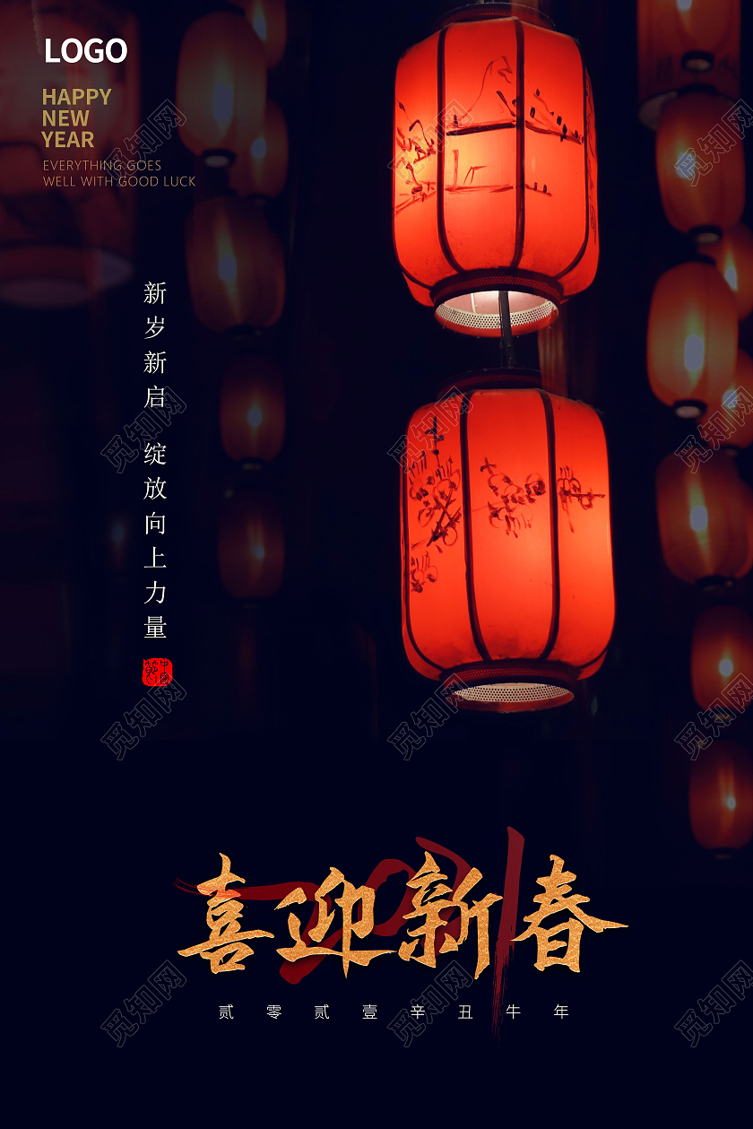 过年大红灯笼喜迎新春宣传2021牛年春节新年海报
