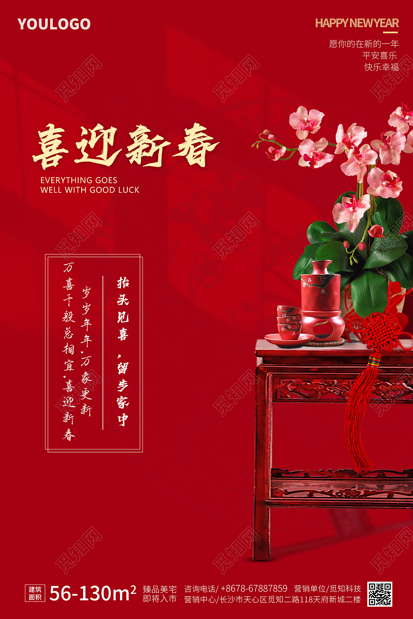 红色喜迎新春宣传房地产行业海报2021牛年春节