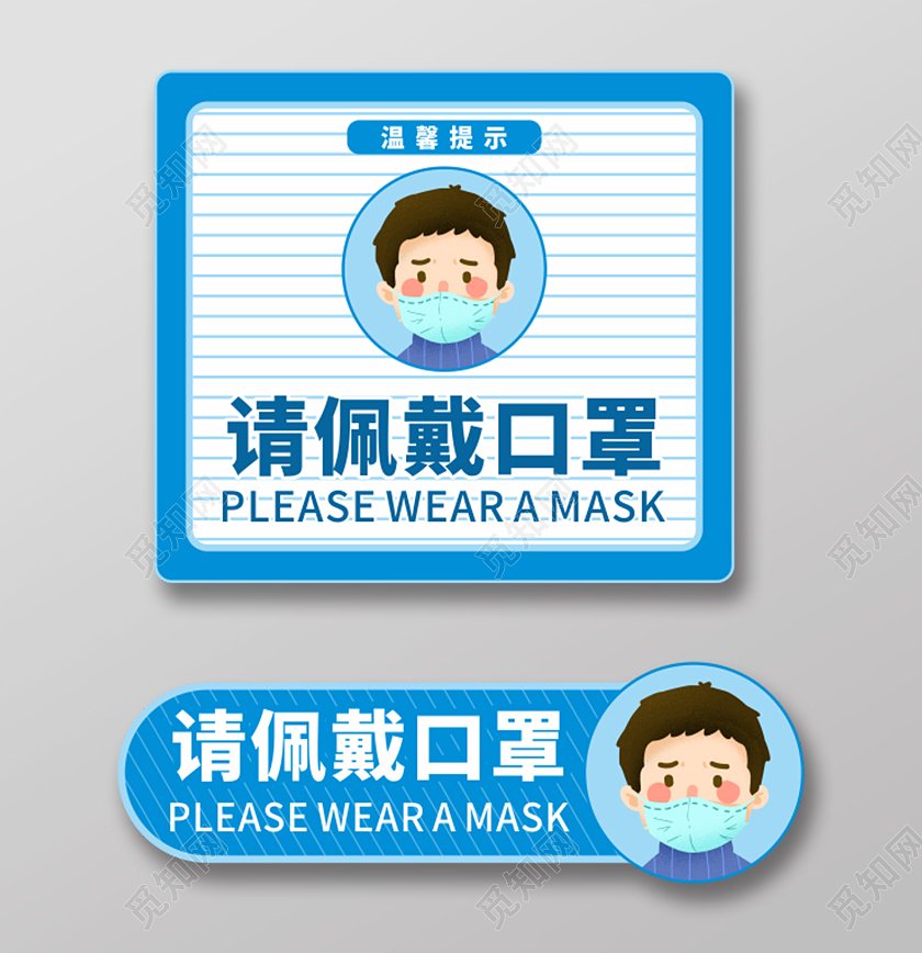 蓝色几何卡通风请佩戴口罩戴口罩标识