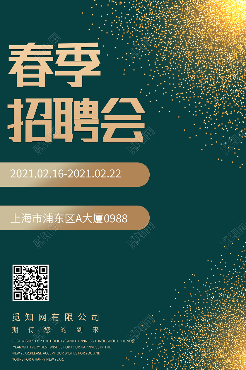 绿色简约春季招聘会海报