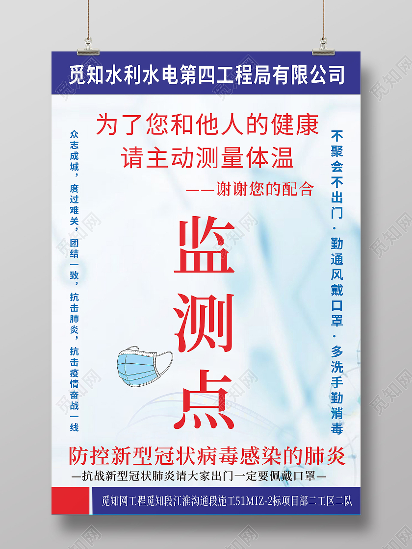 蓝色创意卡通风疫情防控监测点海报
