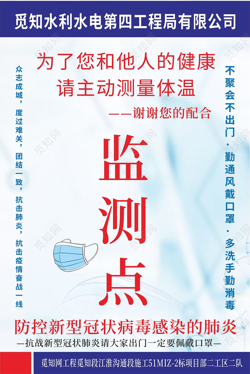 蓝色创意卡通风疫情防控监测点海报