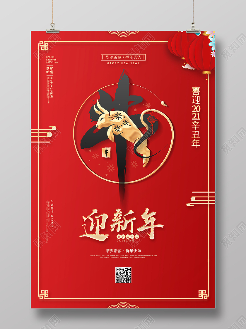 红色2021新年牛年迎新年春节节日宣传海报2021牛年春节