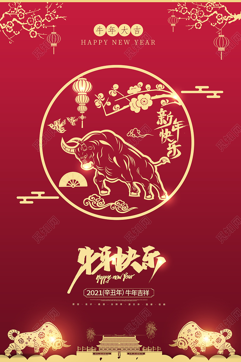 2021新年贺卡牛年快乐海报设计2021春节牛年新年贺卡