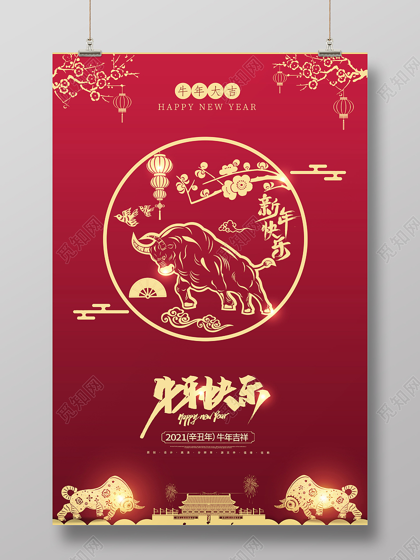 2021新年贺卡牛年快乐海报设计2021春节牛年新年贺卡