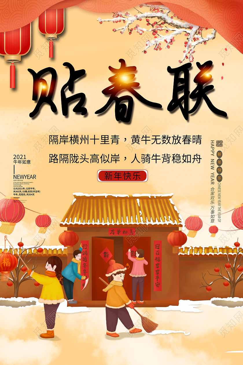 黄色卡通风春节习俗小年二十三贴春联贴春联海报