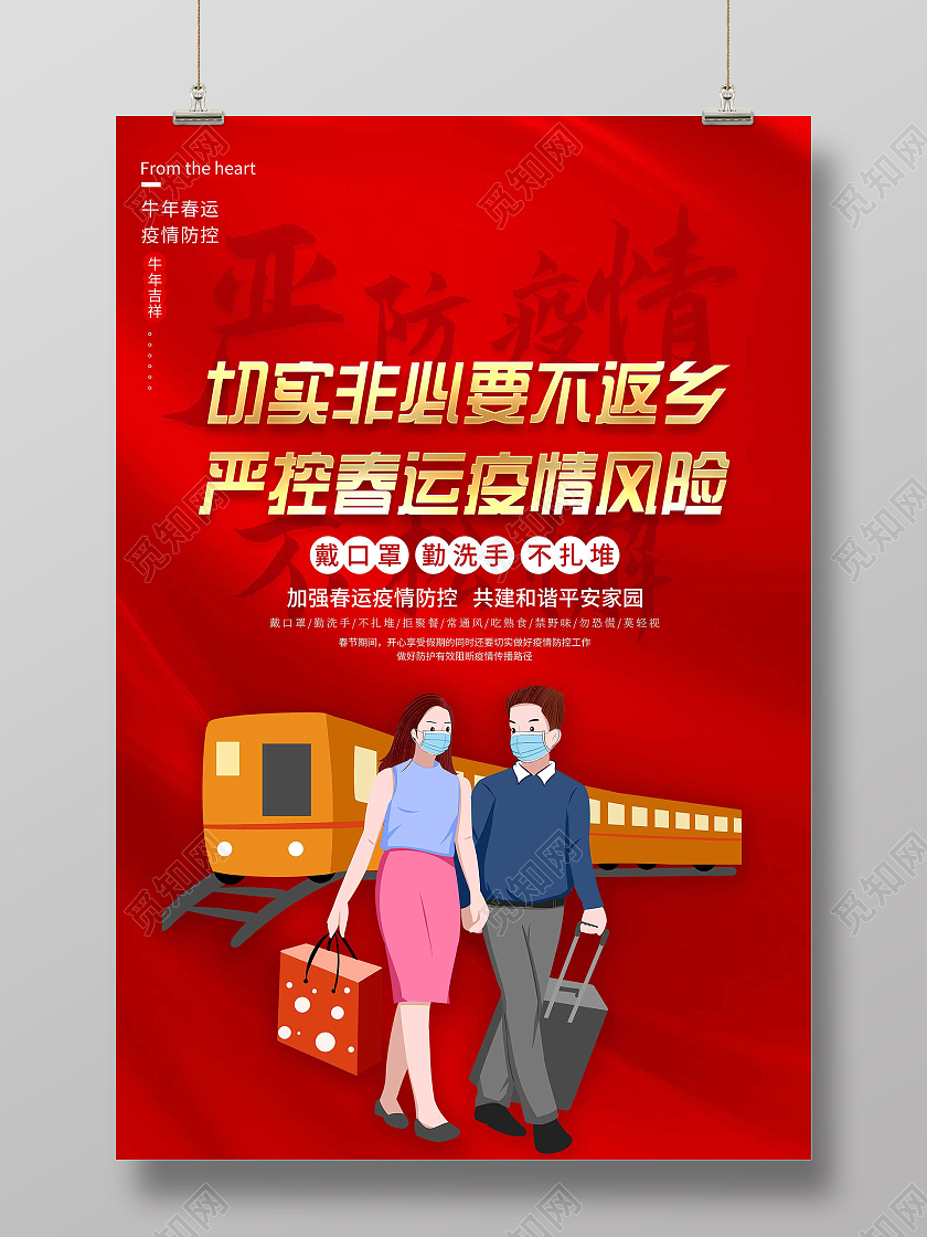 红色插画非必要不返乡春运战役宣传海报