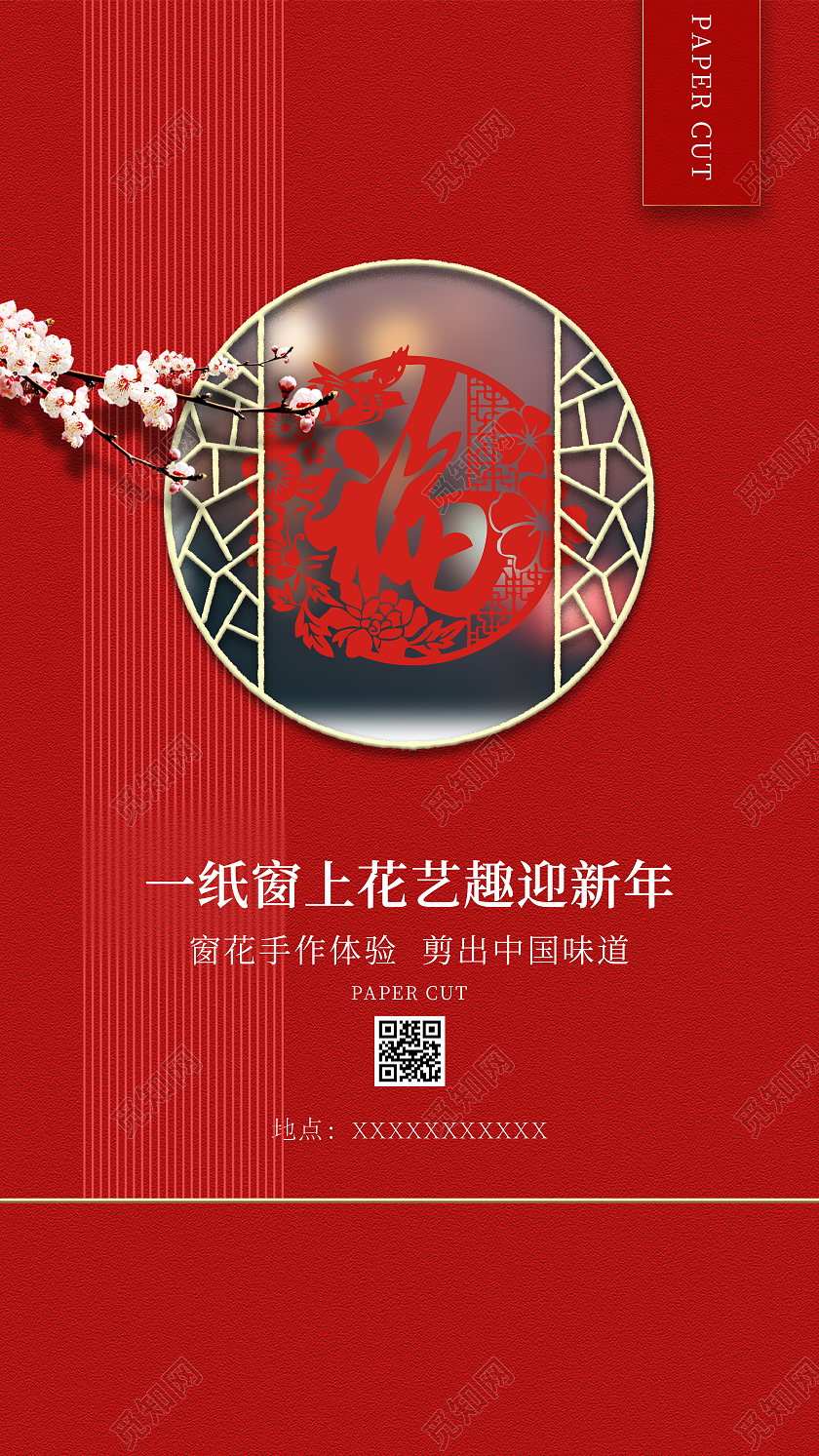 春节习俗小年腊月二十三一纸窗上花艺迎新年UI手机海报剪窗花