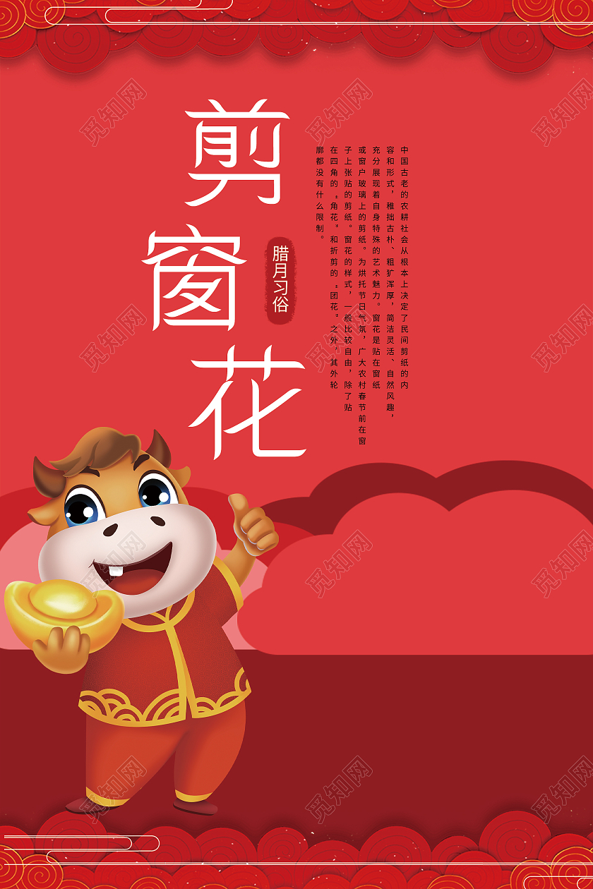 红色卡通春节习俗小年二十三剪窗花腊月习俗海报