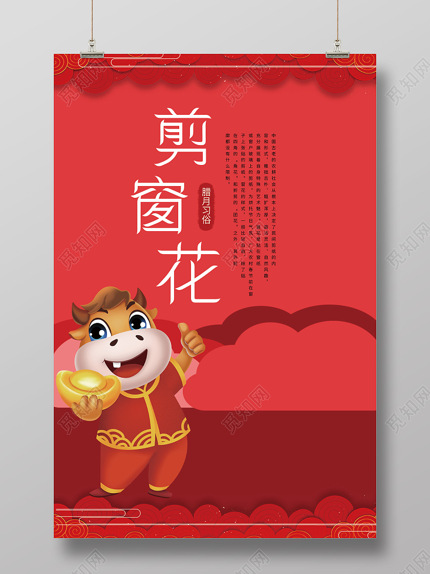 红色卡通春节习俗小年二十三剪窗花腊月习俗海报