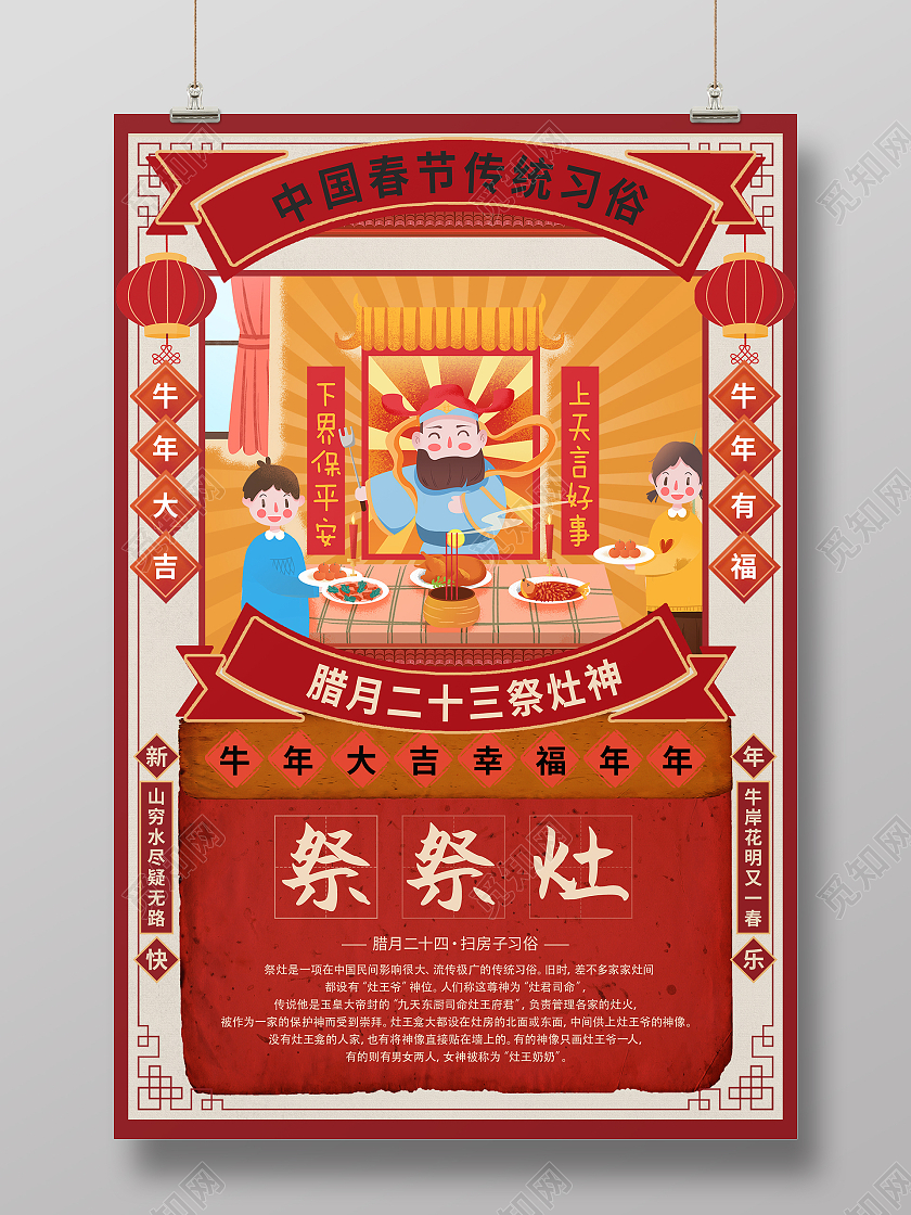 复古中国风中国春节传统习俗腊月二十三祭灶神海报腊月二十五到二腊月二十五到二十九系列3