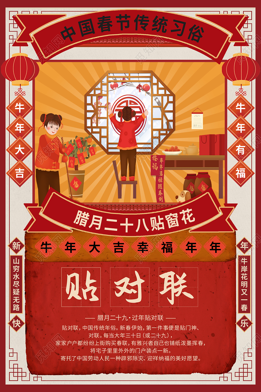 复古中国风中国春节传统习俗腊月二十八贴窗花海报腊月二十五到二十九系列3