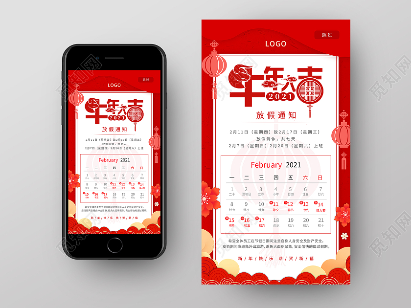 红色大气喜庆2021牛年春节放假通知春节放假通知手机海报H5启动页