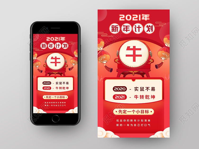 红色卡通风格新年计划手机海报新年春节牛年手机海报H5启动页
