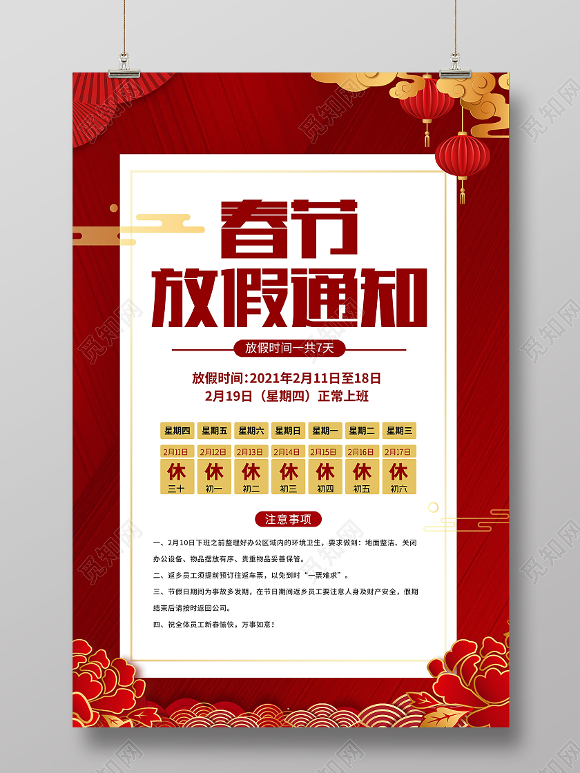 红色简约春节放假通知海报2021年牛年春节放假通知