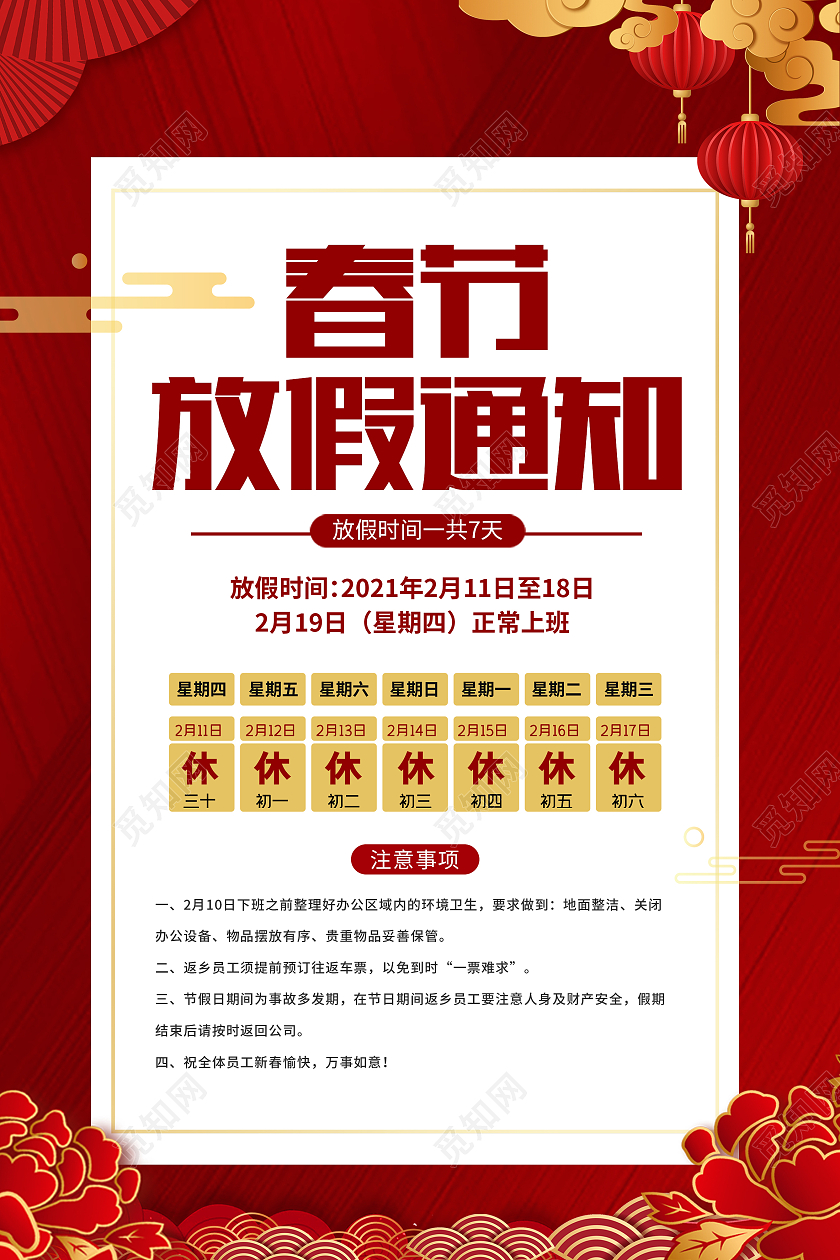 红色简约春节放假通知海报2021年牛年春节放假通知