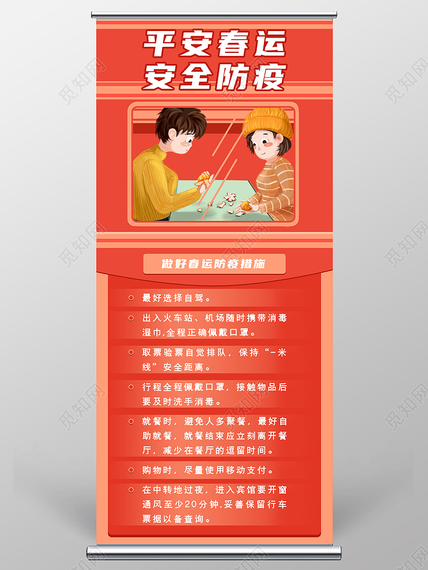 绿色卡通平安春运安全防疫抗疫春运疫情展架易拉宝