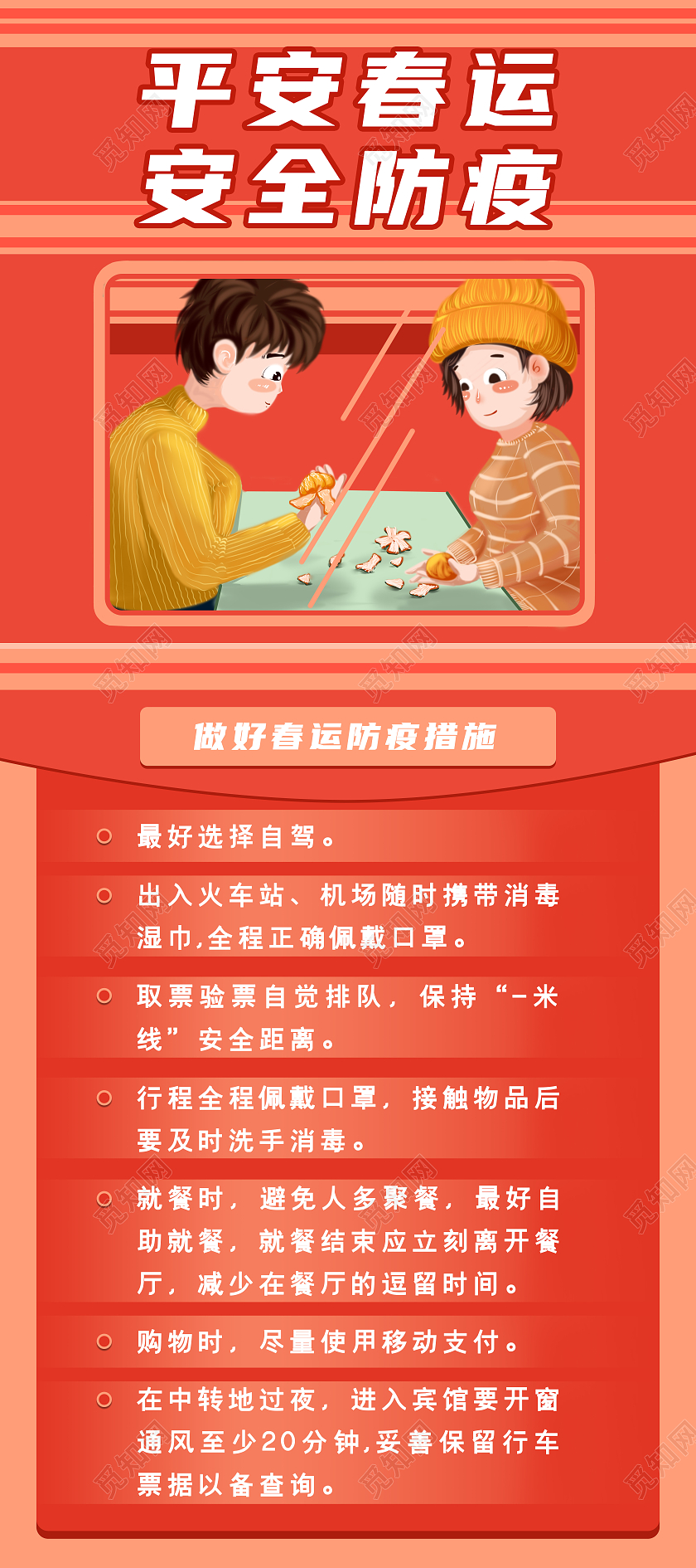 绿色卡通平安春运安全防疫抗疫春运疫情展架易拉宝