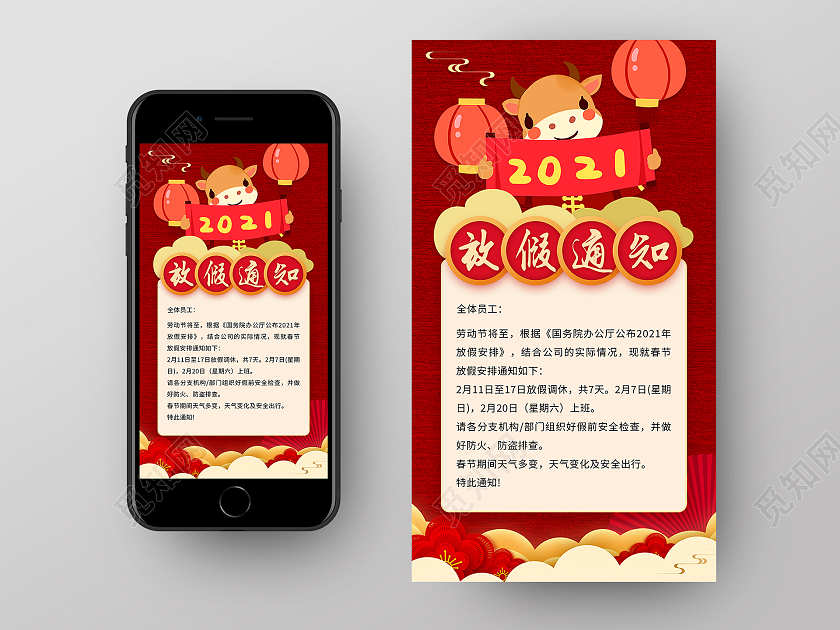 红色喜庆2021春节放假通知手机UI海报春节放假通知手机海报H5启动页