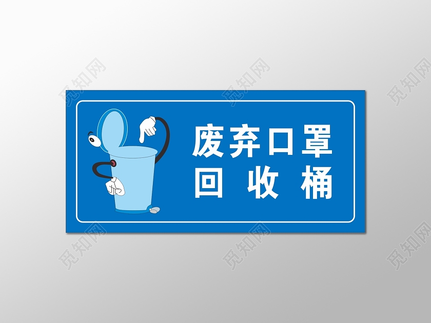 蓝色废弃口罩回收桶